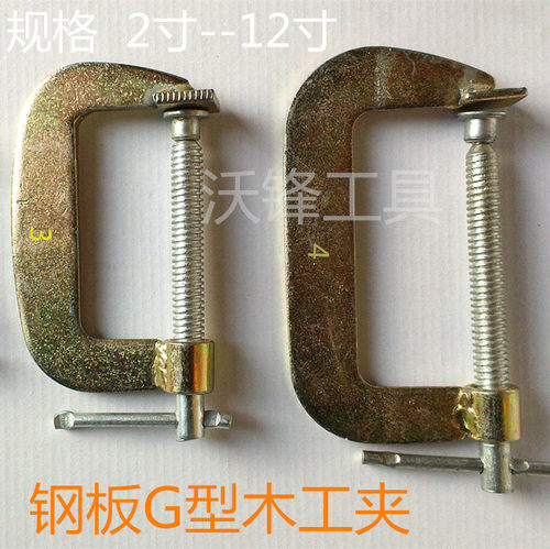 镀锌钢板G字夹2寸--12寸/木工夹子/木工夹具/铁板夹/钢板夹 夹子