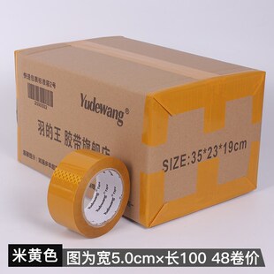 5IJO米黄色打包胶带大卷加厚不透明胶带封箱胶带封口胶布宽胶带纸