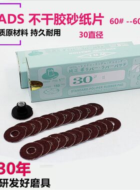 sads不粘胶砂纸片打磨片粘扣片打磨机