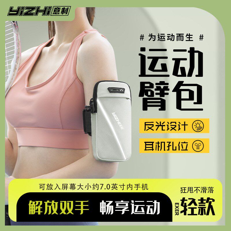 手机收纳包运动臂包户外跑步手腕包轻薄防水晨跑健身装备男女通用