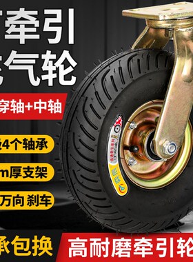 6寸高耐磨可牵引真空充气轮万向轮子重型脚轮橡胶静音加厚轱辘