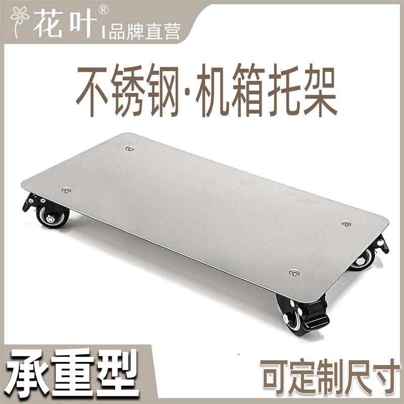 隐藏超低不锈钢平板款主机壳移动托架电脑带万向轮底座金属大承重