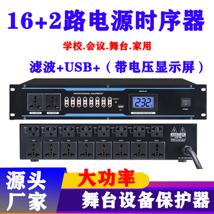 大功率16路电源时序器9路插座顺序控制器会议舞台音响设备管理器