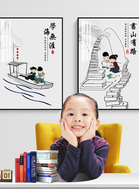 新中式装饰画儿童房书房中小学生用品客厅卧室挂画学校勤学励志