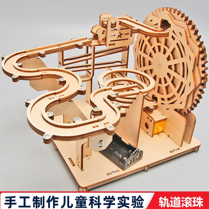 科学实验中小学生自制拼装制作木制电动轨道滚珠手工积木拼装玩具