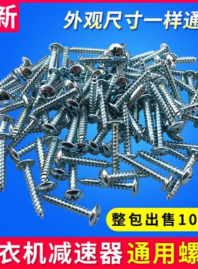 拍一发100个洗衣机减速器固定螺丝 脱水电机腿减震脚固定螺丝通用