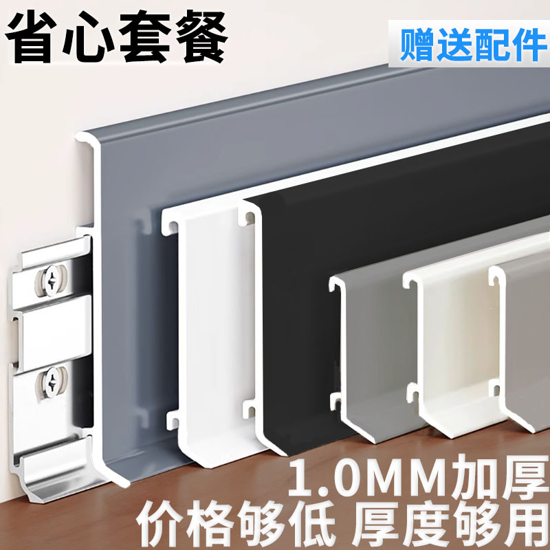 铝合金踢脚板卡扣款加厚落地新式超薄金属踢脚线极窄4/6/8cm网红