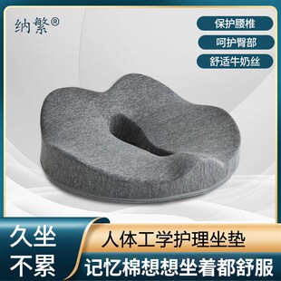 纳繁坐垫办公室椅子久坐护腰学生宿舍防屁股痛座垫保护尾椎骨屁垫