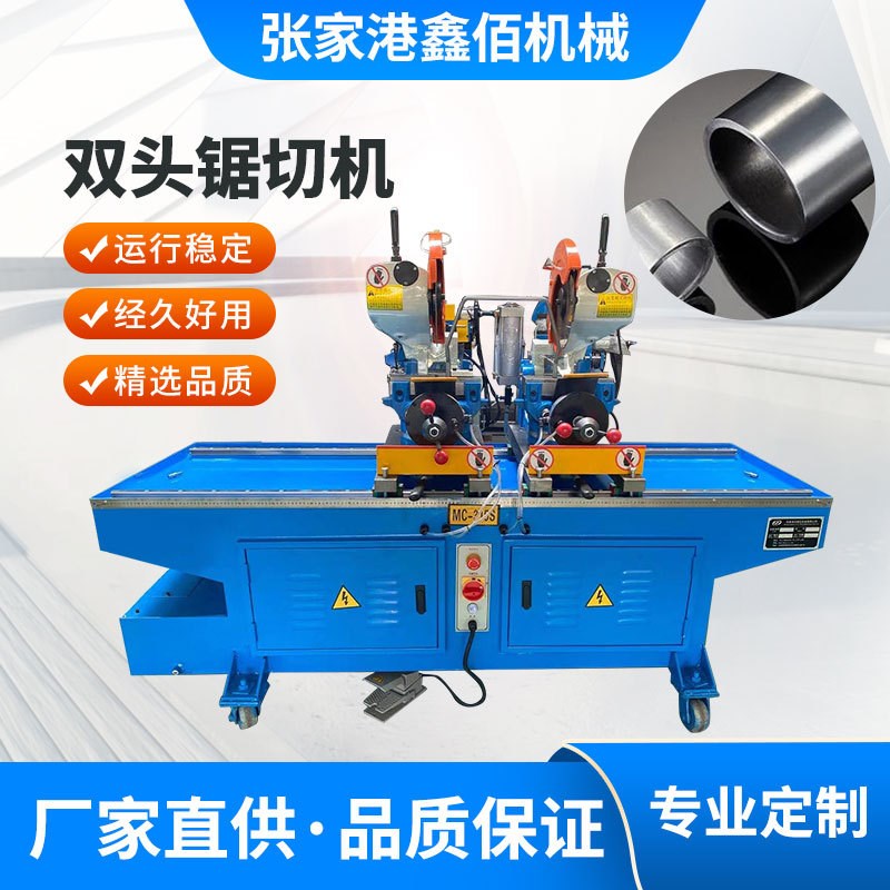 双头门窗框架切割机厂家直供不锈钢铜铁切割机圆管方管双头切管机