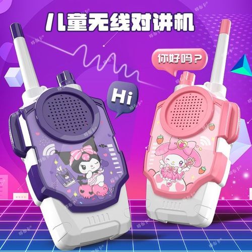萌趣多远距离1600米无线儿童玩具对讲机充电亲子互动过家家玩具