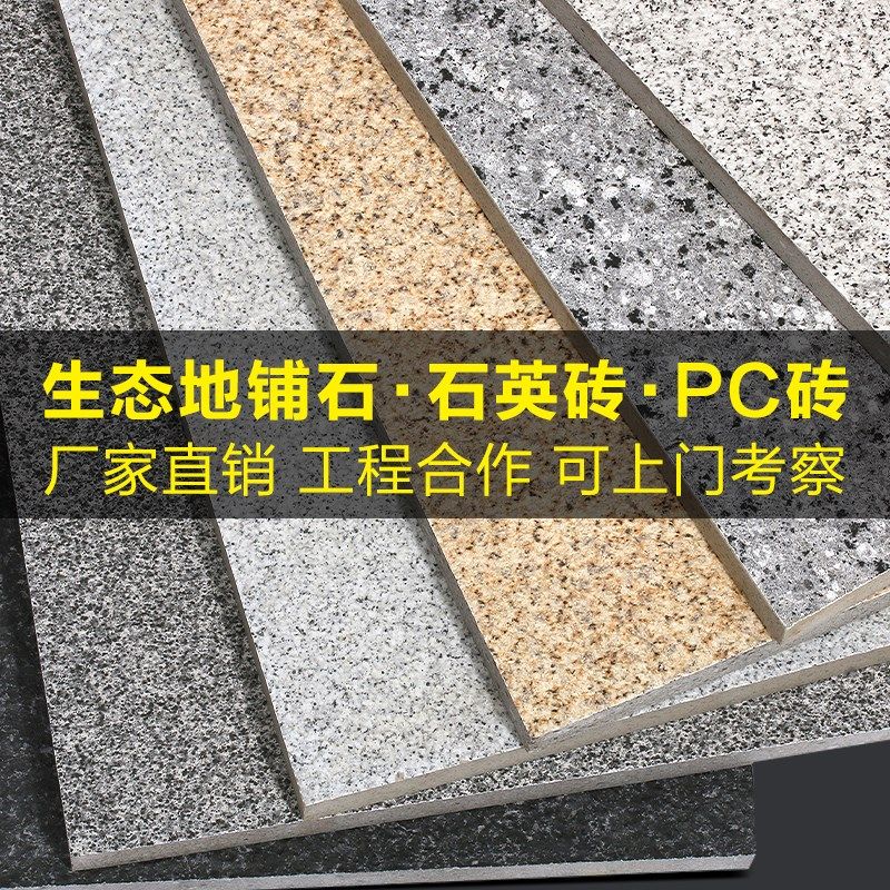 生态地铺石300600石英砖陶瓷仿石pc砖仿花岗岩1200室外地砖防滑,家装主材,仿古砖（包括文化石）,淘宝优惠券,粉丝福利购,淘宝优惠卷