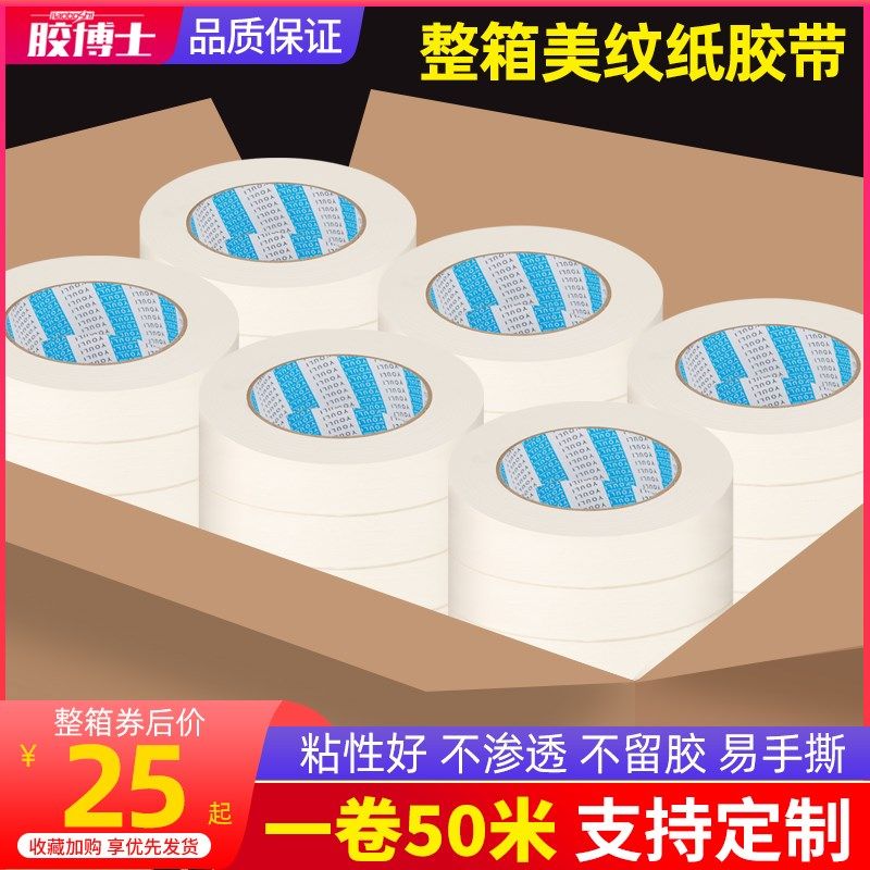 美纹纸胶带美术生专用外墙真石漆喷油漆装修美文纸美缝分色纸,文具电教/文化用品/商务用品,胶带/胶纸/胶条,淘宝优惠券,粉丝福利购,淘宝优惠卷