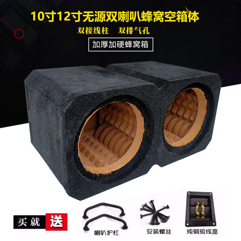 汽车音响改装低音炮双10寸双12寸蜂窝箱迷宫箱 空音箱体 低音炮箱