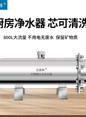 芯森林厨房超滤净水器家用农村黄泥井水过滤器不锈钢自来水净水机