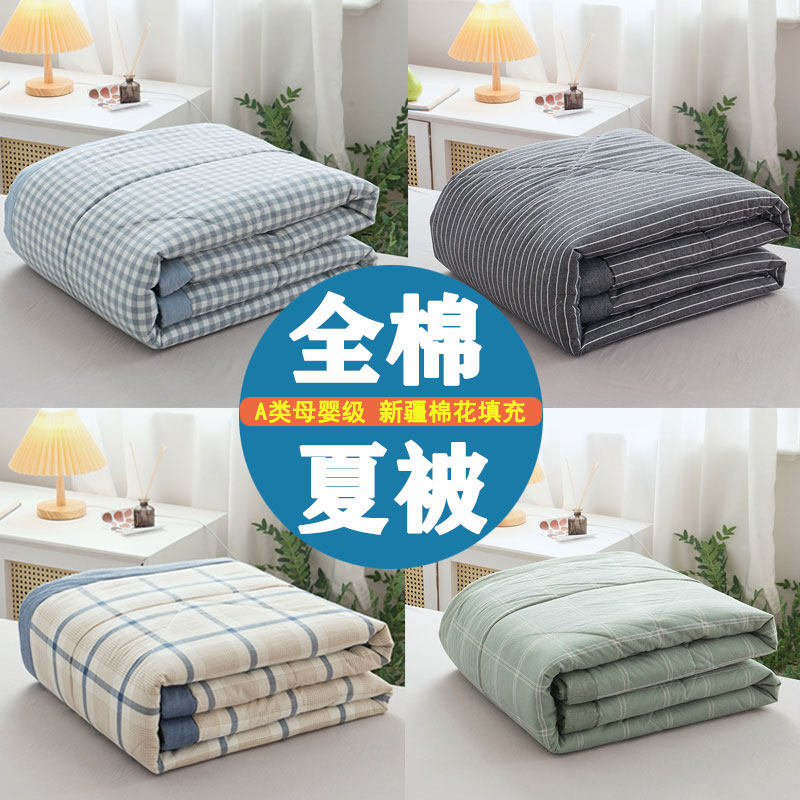 日式夏被四件套纯棉水洗棉夏凉被1.2米防滑床笠1.8全棉薄款空调被,床上用品,棉花被,淘宝优惠券,粉丝福利购,淘宝优惠卷