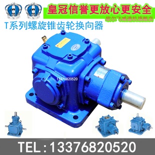 T螺旋伞齿轮箱T型锥齿轮换向器 十字转向器 换向箱增速器减速机