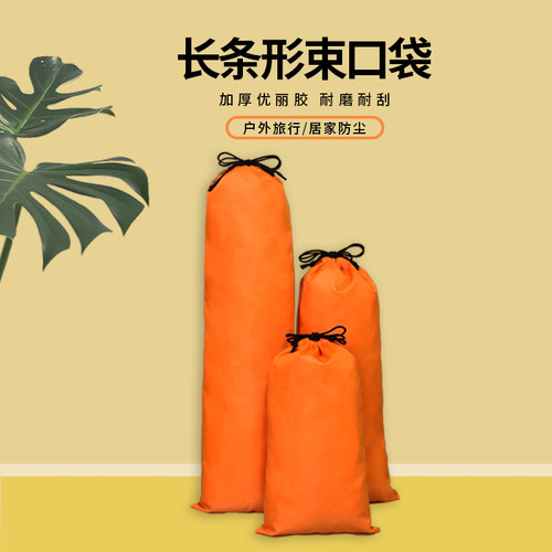 长条形牛津布抽绳束口收纳袋多规格户外天幕M杆雨伞套登山杖防尘