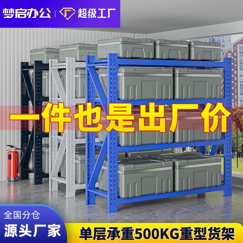 仓库重型货架加厚可调节组合式置物架仓储库房移动轻型多层置物架
