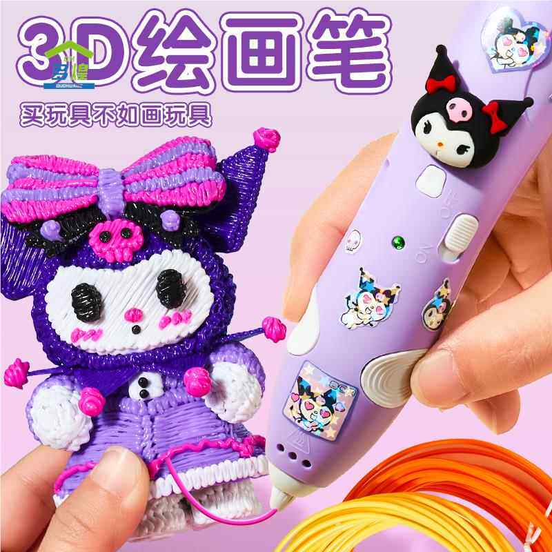儿童款3d立体打印笔低温画画笔女孩玩具三地多功能绘画笔神笔马良