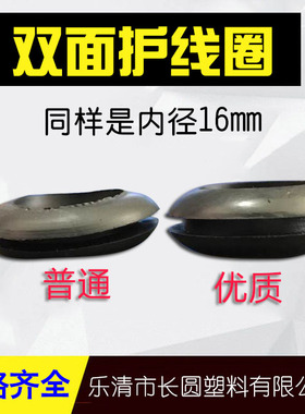 双面护线圈过线圈内径16mm黑白色PVC橡胶出线环电线保护套1000只
