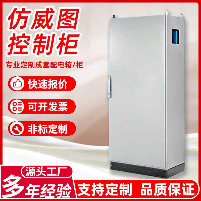 plc仿威图机柜成套九折配电柜网络监控智能设备柜厂家低压落地式 - 滋氧佳7796出品