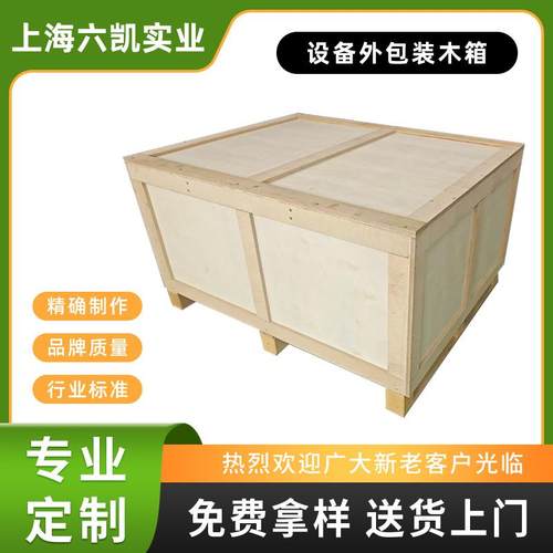 胶合板木箱五金配件机械运输包装物流周转箱厂家供应尺寸可定制