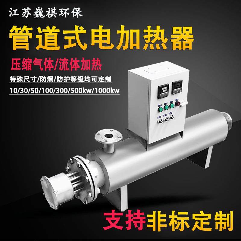 管道加热器实验用氮气电加热器300℃工业压缩空气导热油污水加热,五金/工具,其他机械五金,淘宝优惠券,粉丝福利购,淘宝优惠卷