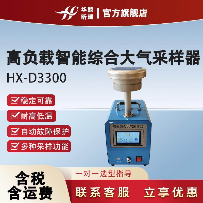 高负载智能综合大气采样器环境空气TSP/PM10/PM2.5/氟化物采样