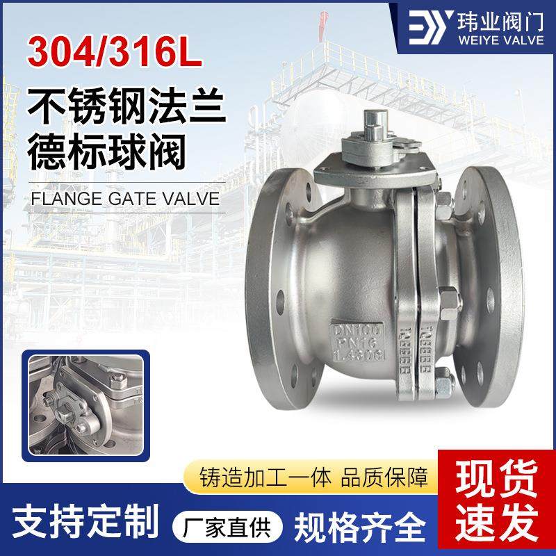 Q41F不锈钢硅溶胶高平台德标法兰球阀DIN标准304两片式德标球阀,五金/工具,球阀,淘宝优惠券,粉丝福利购,淘宝优惠卷