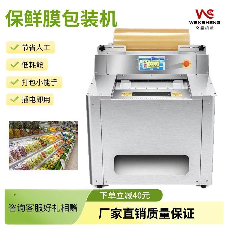 菜店水果店水果蔬菜保鲜膜机打包机包装机全自动商用超市保鲜膜打,清洗/食品/商业设备,其他食品加工设备,淘宝优惠券,粉丝福利购,淘宝优惠卷