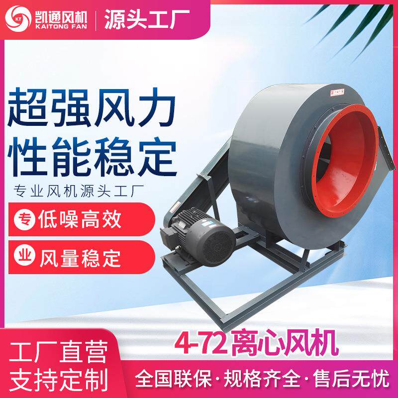 离心风机工业除尘4-72型380v抽风机防爆通风换气噪音低温风机