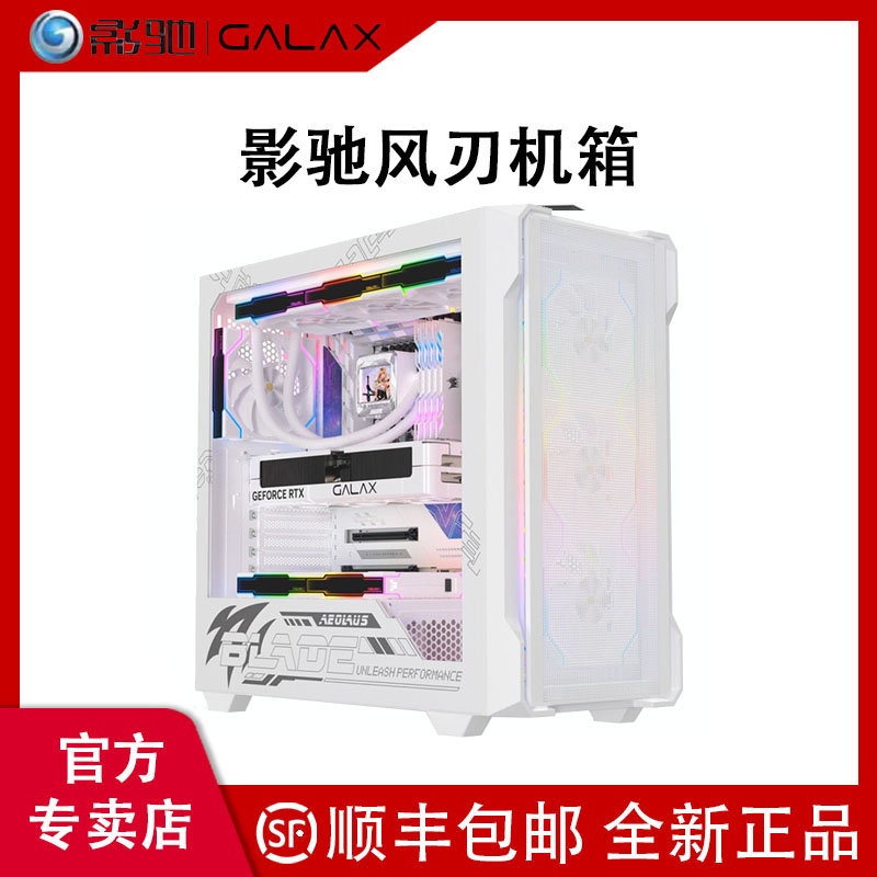 影驰风刃大机箱EATX玻璃侧透背插360水冷TYPEC电竞游戏电脑机箱