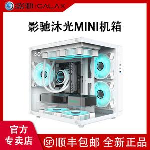 影驰沐光MINI机箱无立柱海景房玻璃侧透MATX背插240水冷电脑机箱