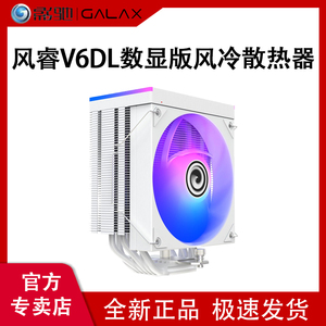 影驰风睿V6DL数显散热器CPU风扇六铜管ARGB智能温控电脑塔式风冷