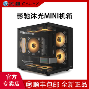 影驰沐光MINI机箱无立柱海景房玻璃侧透MATX背插240水冷电脑机箱