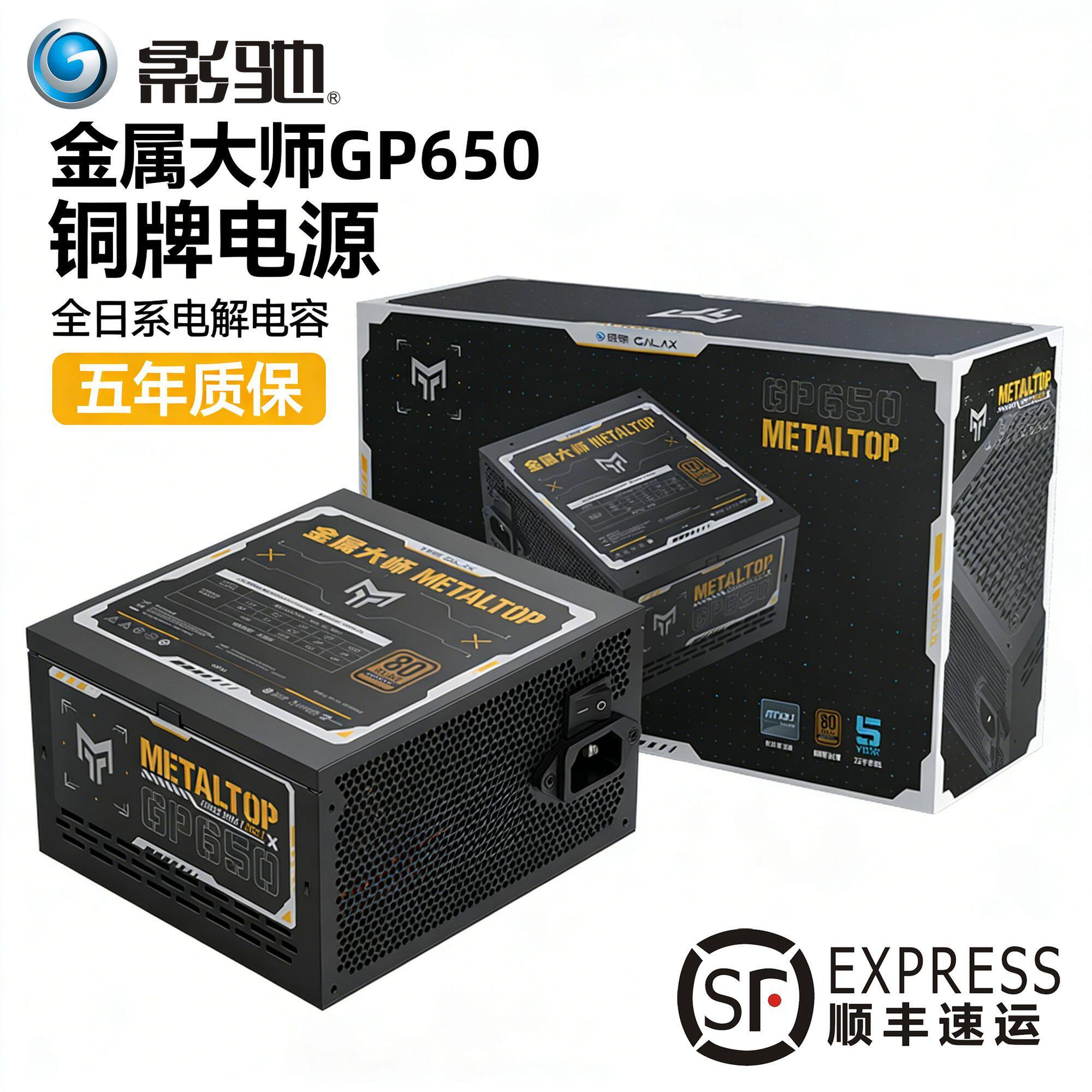 影驰金属大师GP650额定650W铜牌750W台式游戏550W电脑主机电源