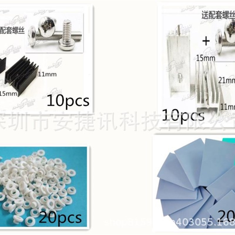三极管散热片15*11-21mm MOS管散热片TO-220散热片+绝缘粒+绝缘片
