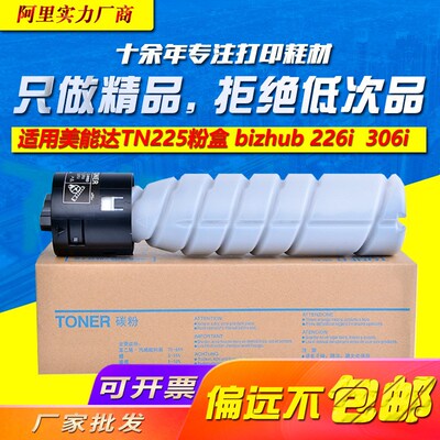 适用美能达TN225i粉盒 306i 266i 246i 226i 7223i 7228i复印墨盒