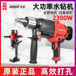 金都水钻机钻孔机混凝土水电钻空调手持台式大功率打孔机两用支架