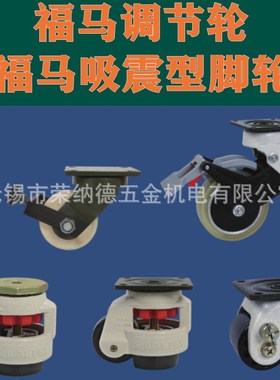 国产福马GLH-60/75 ACM-600/800F尼龙精密低重心脚轮3寸承载700KG