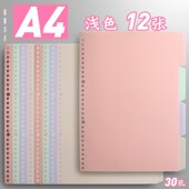 活页分隔页分页纸a4塑料30孔彩色b5索引卡26孔活页本分页文件夹隔