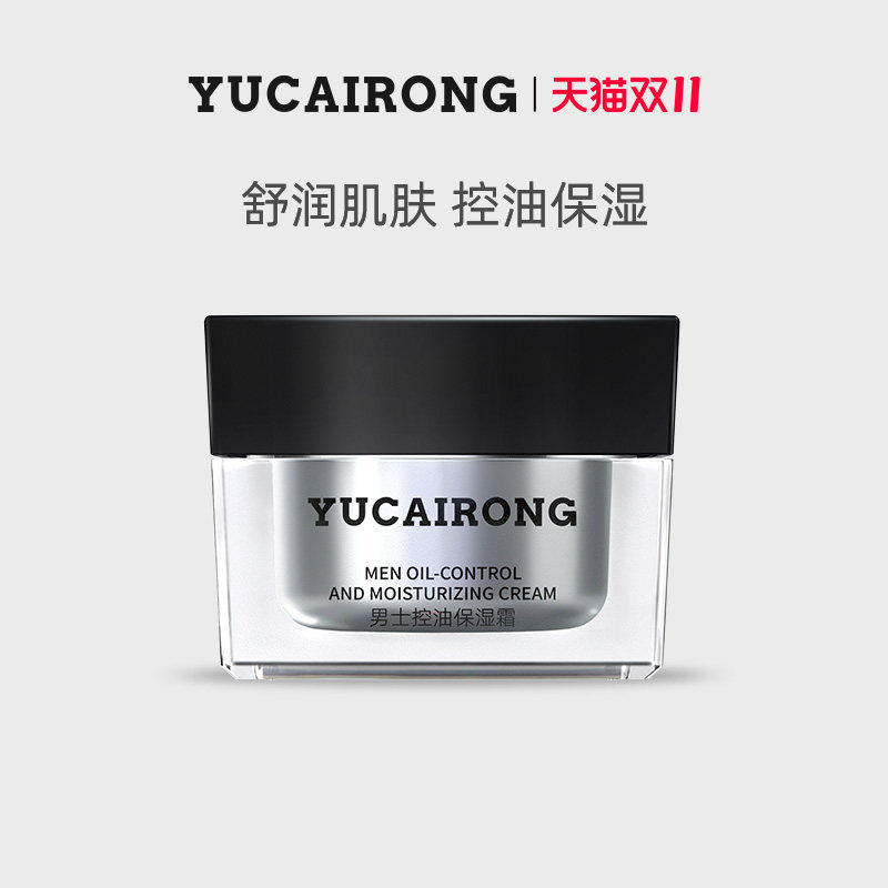 玉彩蓉YUCAIRONG男士面霜舒缓肌肤保湿乳液舒缓清爽控油乳霜50g