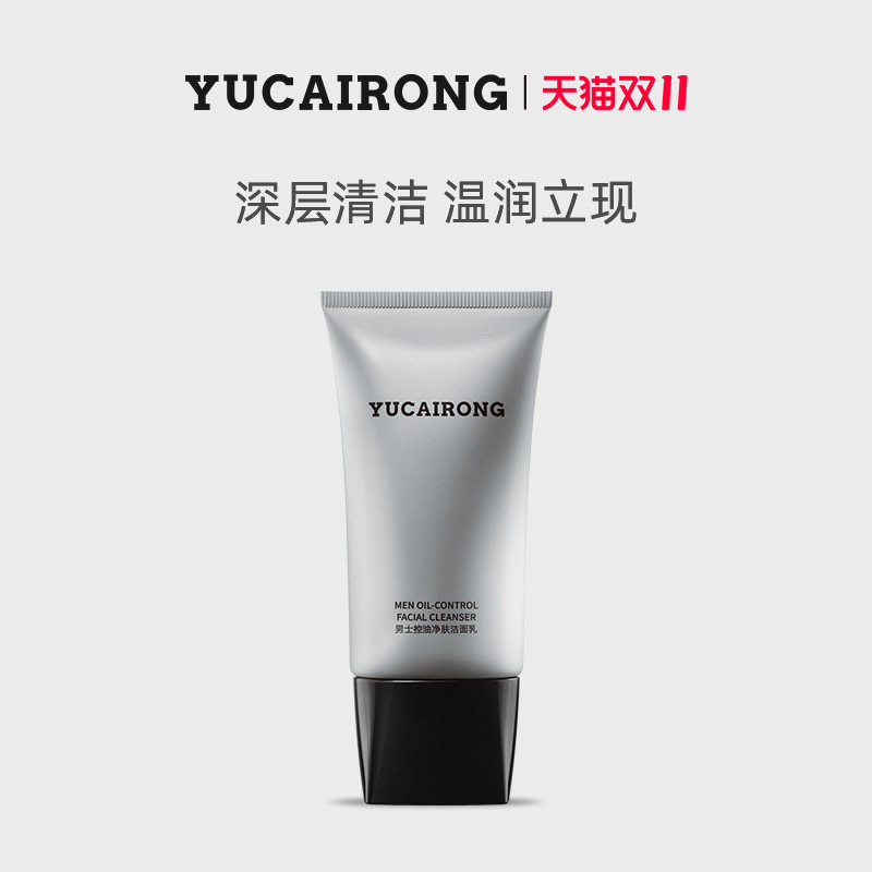 玉彩蓉YUCAIRONG男士控油洗面奶清洁保湿温和舒缓氨基酸洁面150ml