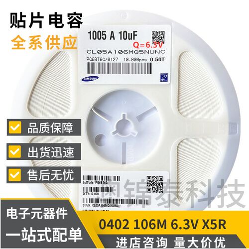 贴片电容0402 10UF/106M 6.3V 10V X5R 20% MLCC陶瓷叠层电容器