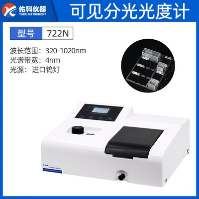 可见光分光光度计721 722N紫外分光光度计UV752N实验室用 721可见
