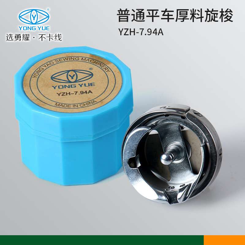 缝纫机永正勇耀旋梭7.94A 7.94B 普通平车旋梭 梭床 梭头厚料薄料