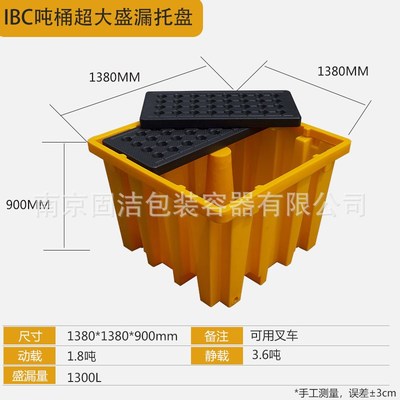 IBC吨桶防渗漏托盘塑料四桶防泄漏栈板危废化学品盛漏卡板大容量