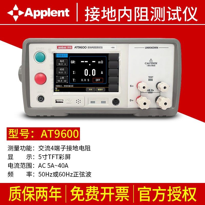 安柏AT9600接地电阻测试仪接地导通检测数字接地电阻表高精度测量