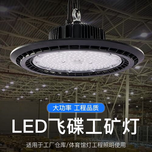 中山古镇 200W UFO工矿灯工厂灯 仓库灯