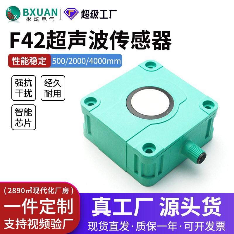 高灵敏度UCX50-F42-DI-H5超声波传感器模拟量4-20mA液位测距常开